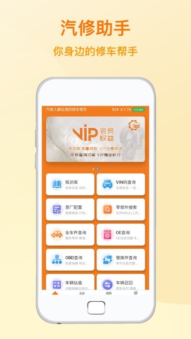 汽修助手官方版截图4