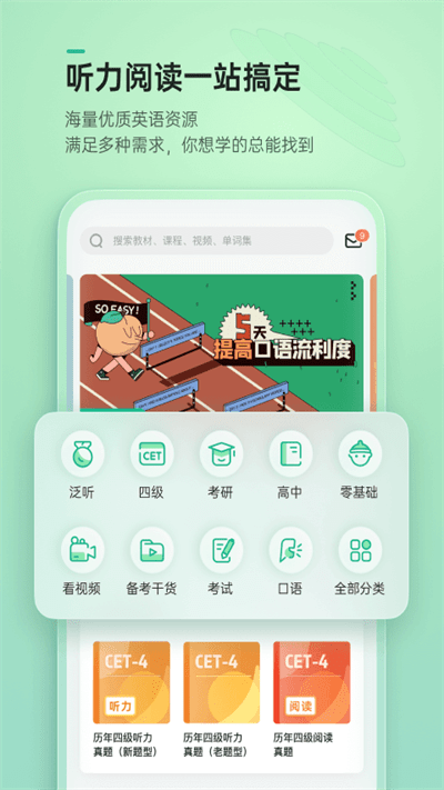 轻听英语官方版截图1