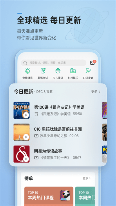 轻听英语官方版截图4