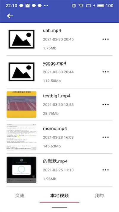 视频变速器app截图2