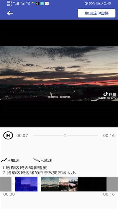 视频变速器app截图4