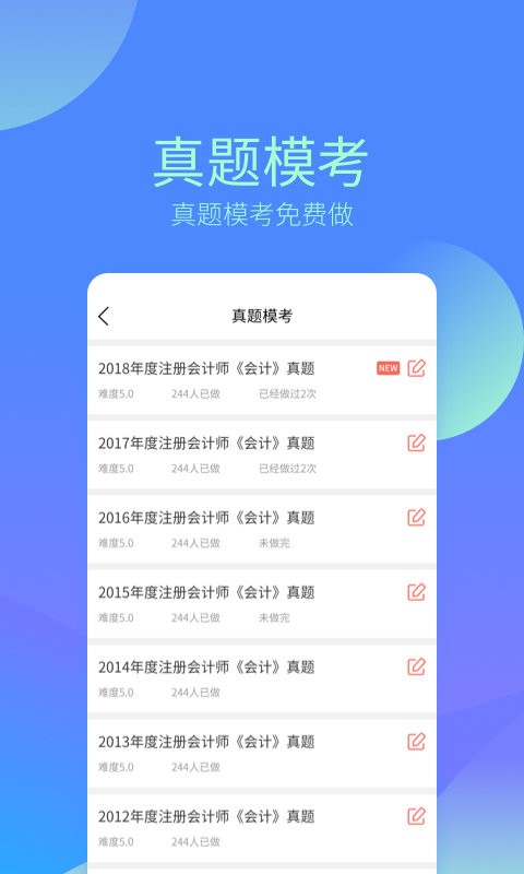 中博会计考试题库app截图1