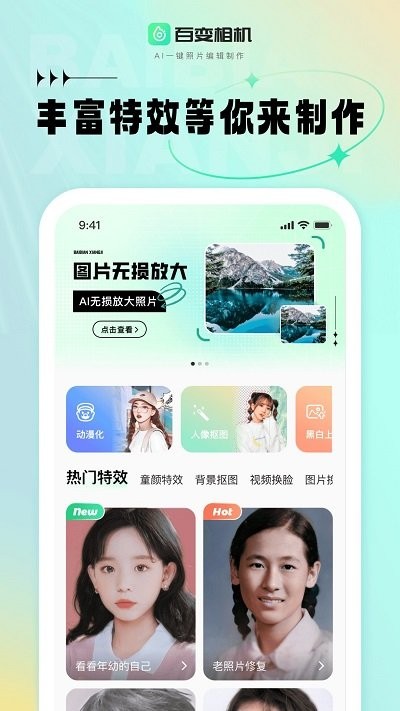 百变相机软件截图1