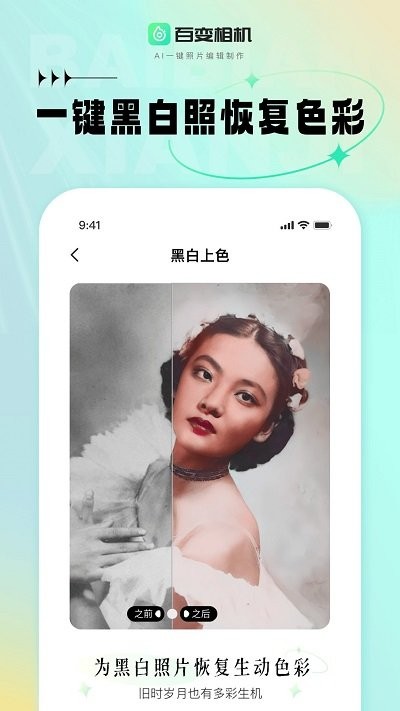 百变相机软件截图2