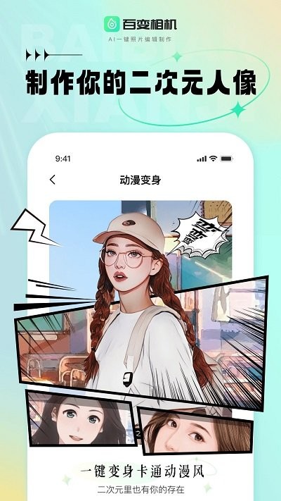 百变相机软件截图3
