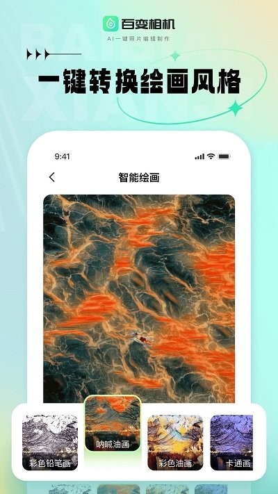 百变相机软件截图4