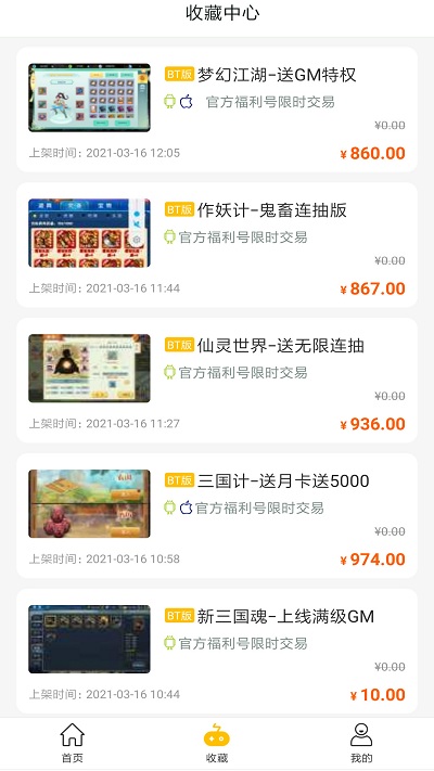 白瓢游戏盒子app截图2