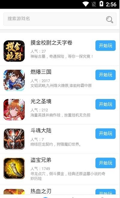 白瓢游戏盒子app截图3