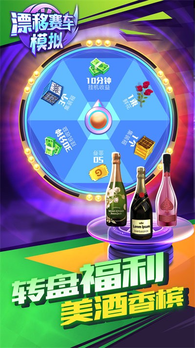 漂移赛车模拟手机版截图1