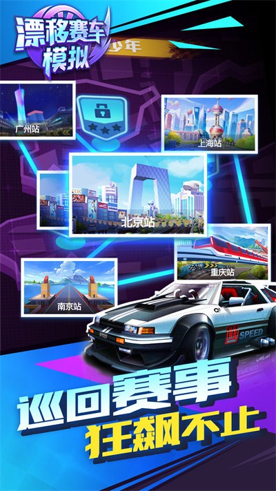 漂移赛车模拟手机版截图3