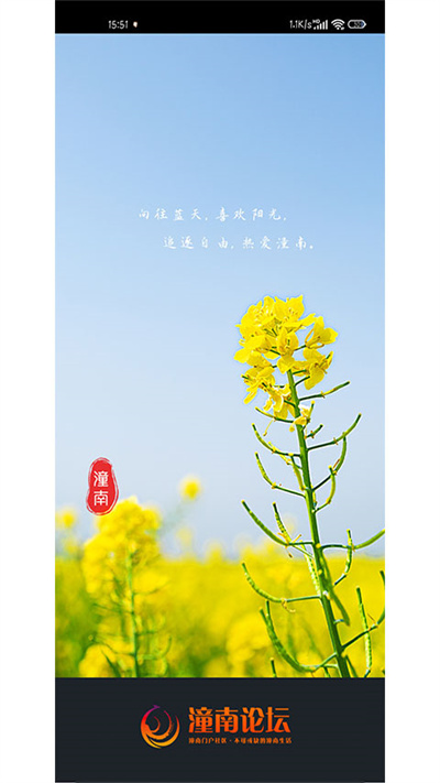 潼南论坛手机版截图2