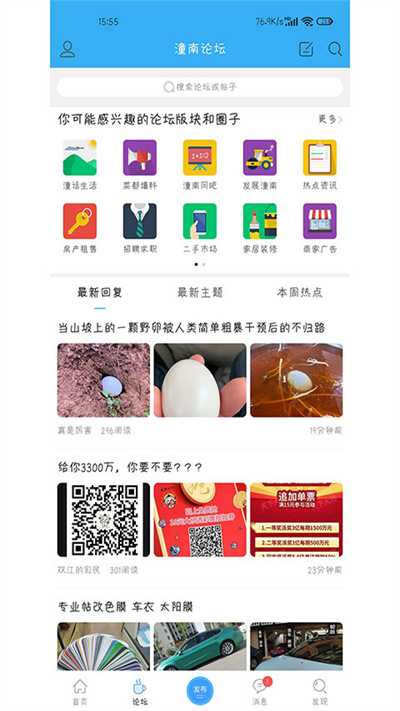 潼南论坛手机版截图3