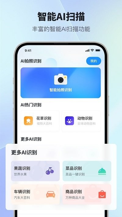 扫描智能多多app截图1