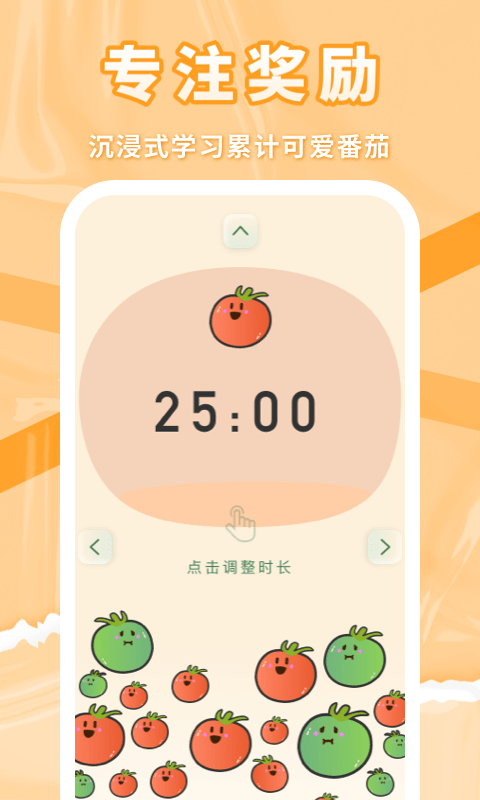 番茄上岸app截图1