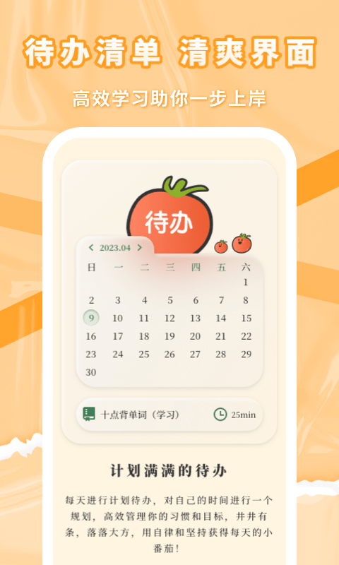番茄上岸app截图3