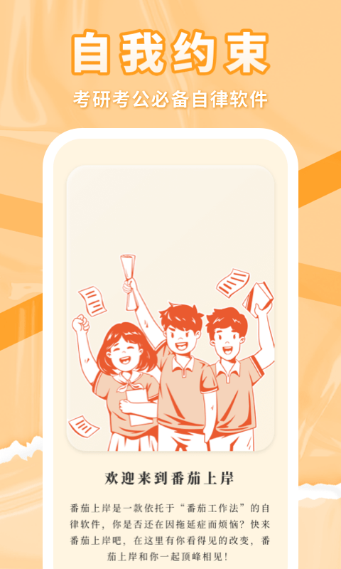 番茄上岸app截图4