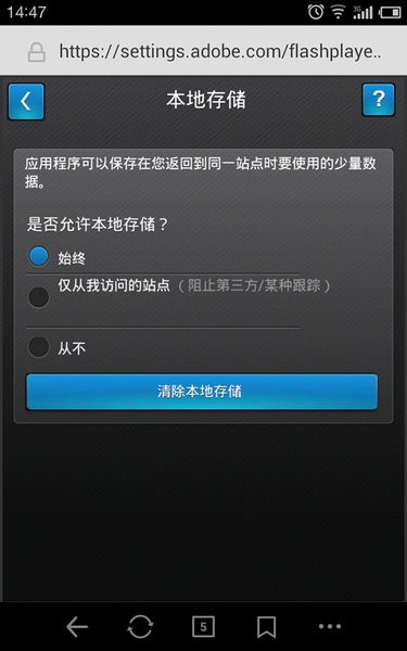 flash插件最新版截图2