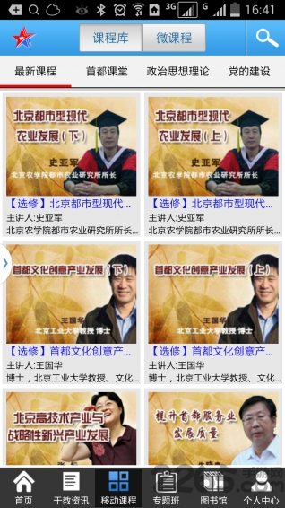 北京干部教育网手机版app截图1