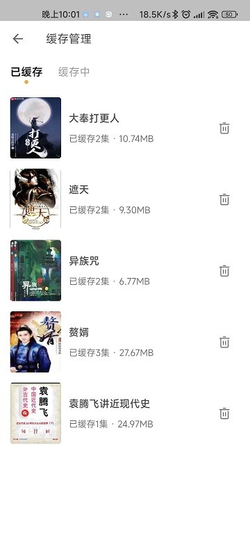 飞韵听书app截图1