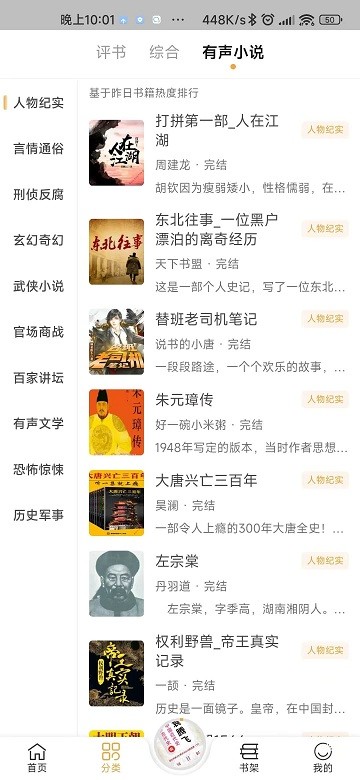 飞韵听书app截图2