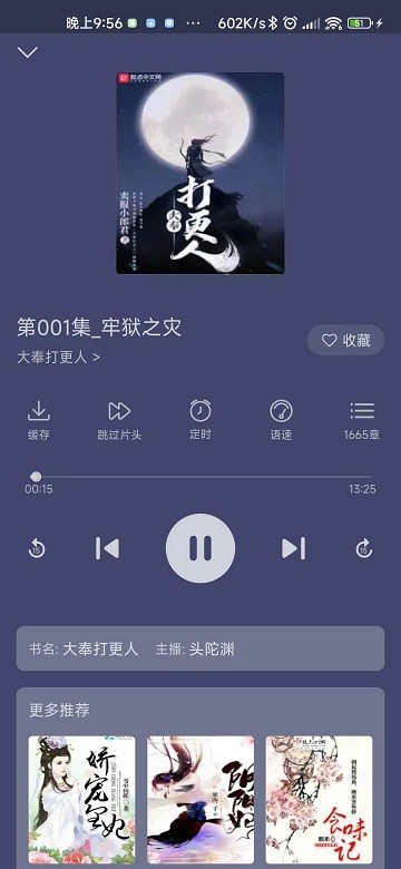 飞韵听书app截图3