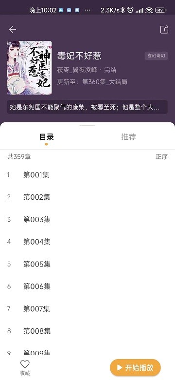 飞韵听书app截图4