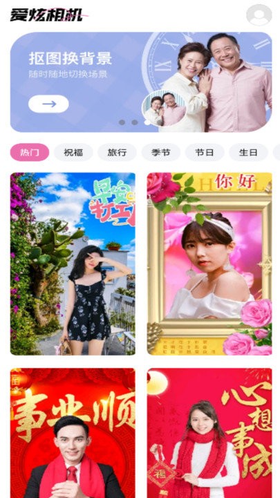 爱炫相机客户端截图1