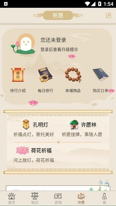 微微心愿软件截图1