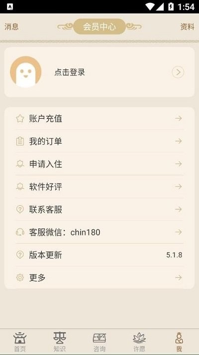 微微心愿软件截图2