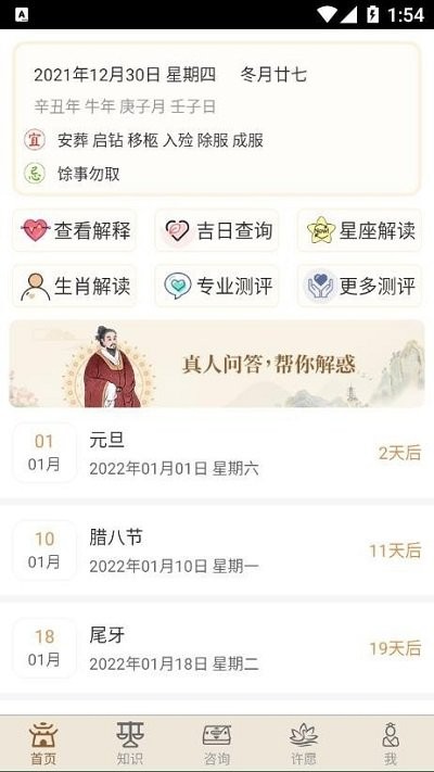 微微心愿软件截图3