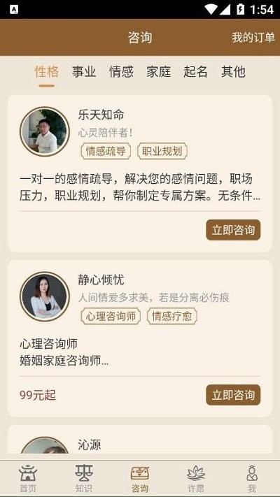 微微心愿软件截图4