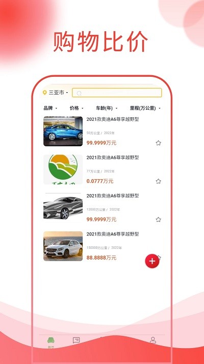 西瓜说车app截图1