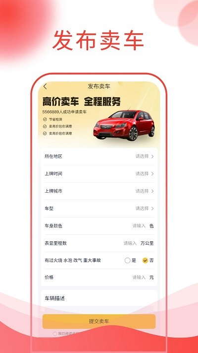 西瓜说车app截图4