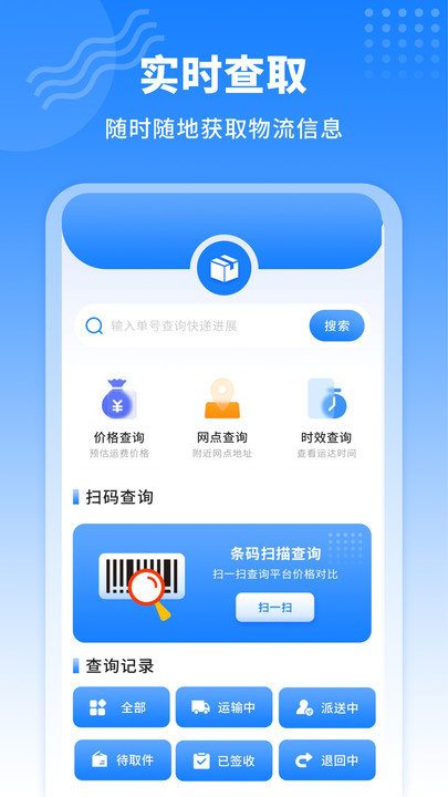 快递实时查询软件(又名快递查询)截图1