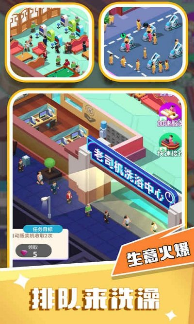 洗浴风云游戏截图2