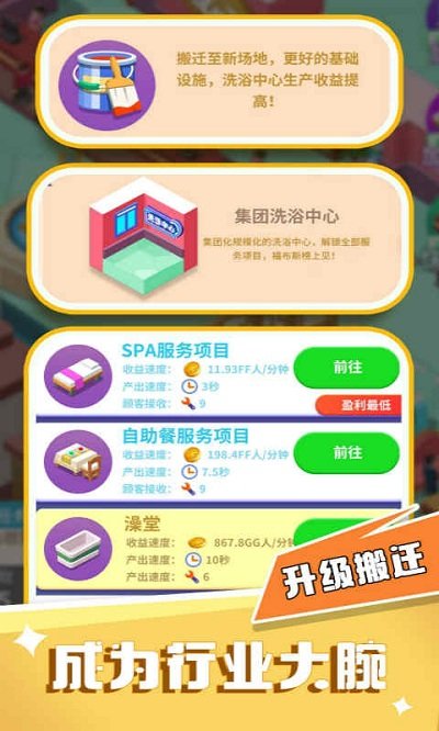 洗浴风云游戏截图4