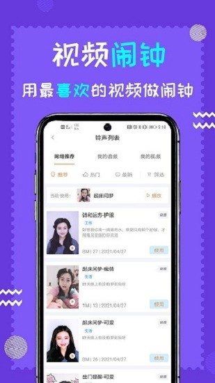 闹钟伴伴app截图2