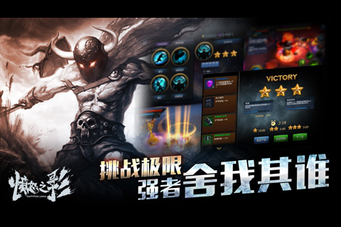 愤怒之影手机版截图2