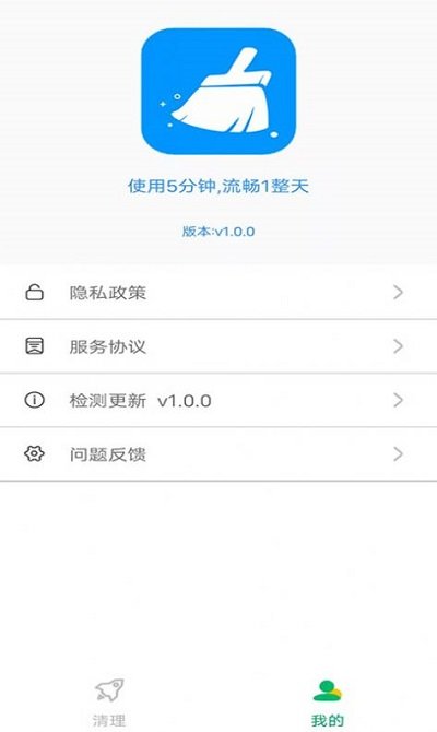 干净清理手机版截图1