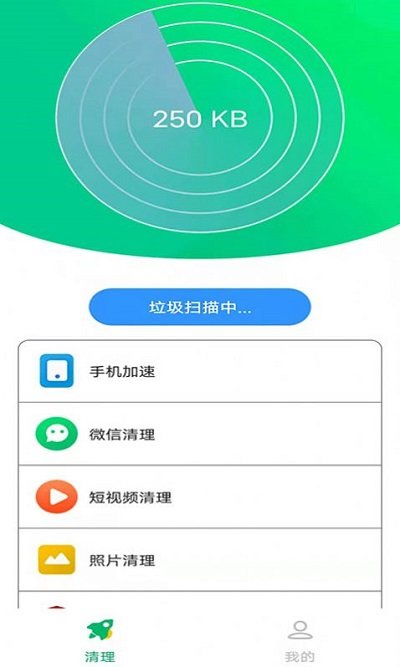 干净清理手机版截图4
