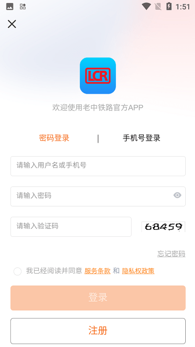 lcr ticket老中铁路app截图2