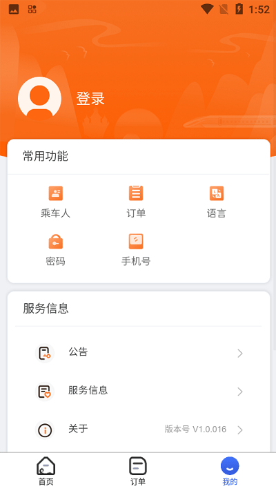 lcr ticket老中铁路app截图3