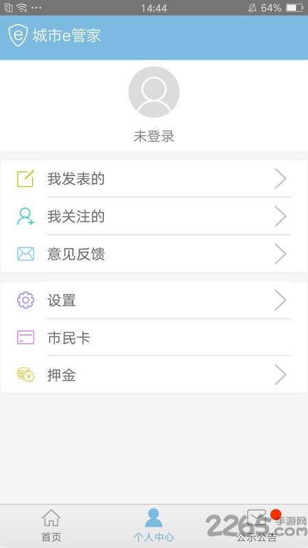 联动张家港app官方版截图2