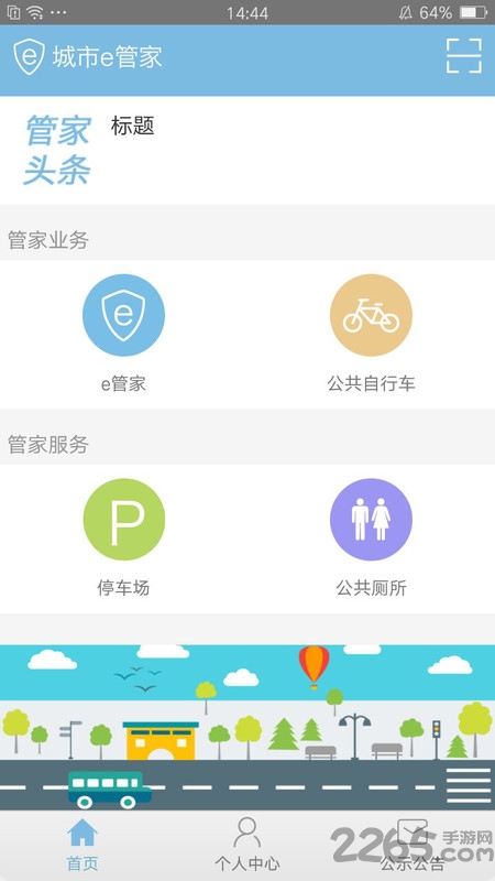 联动张家港app官方版截图3