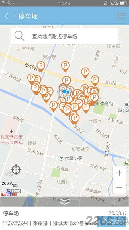 联动张家港app官方版截图4