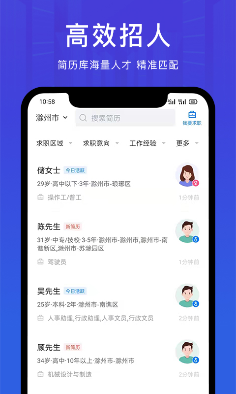 e滁州人才网招聘网app截图2