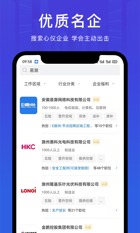 e滁州人才网招聘网app截图3