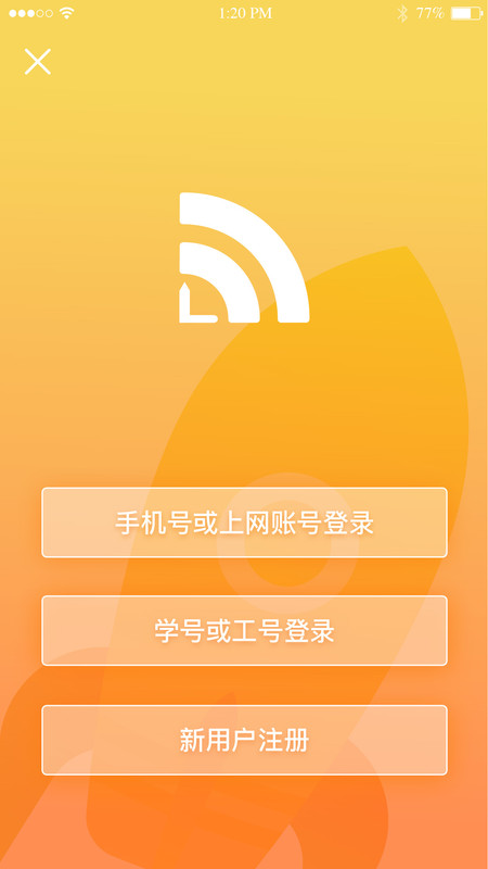 giwifi校园助手最新版截图2