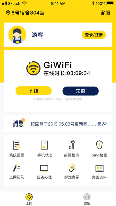 giwifi校园助手最新版截图3