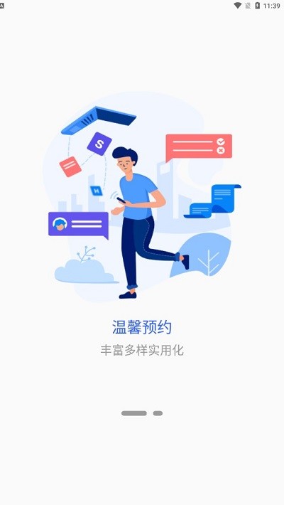 掌上巴职官方版截图2